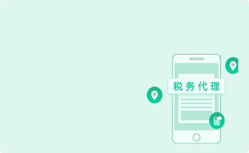 稅務辦理