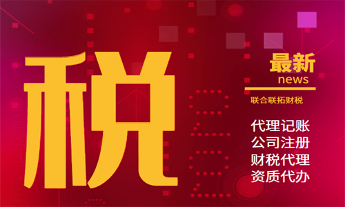 青島外資公司代理記賬