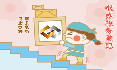 青島新辦企業(yè)稅務(wù)登記報(bào)道