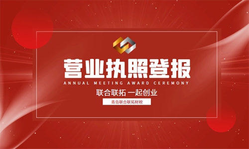 企業營業執照登報掛失