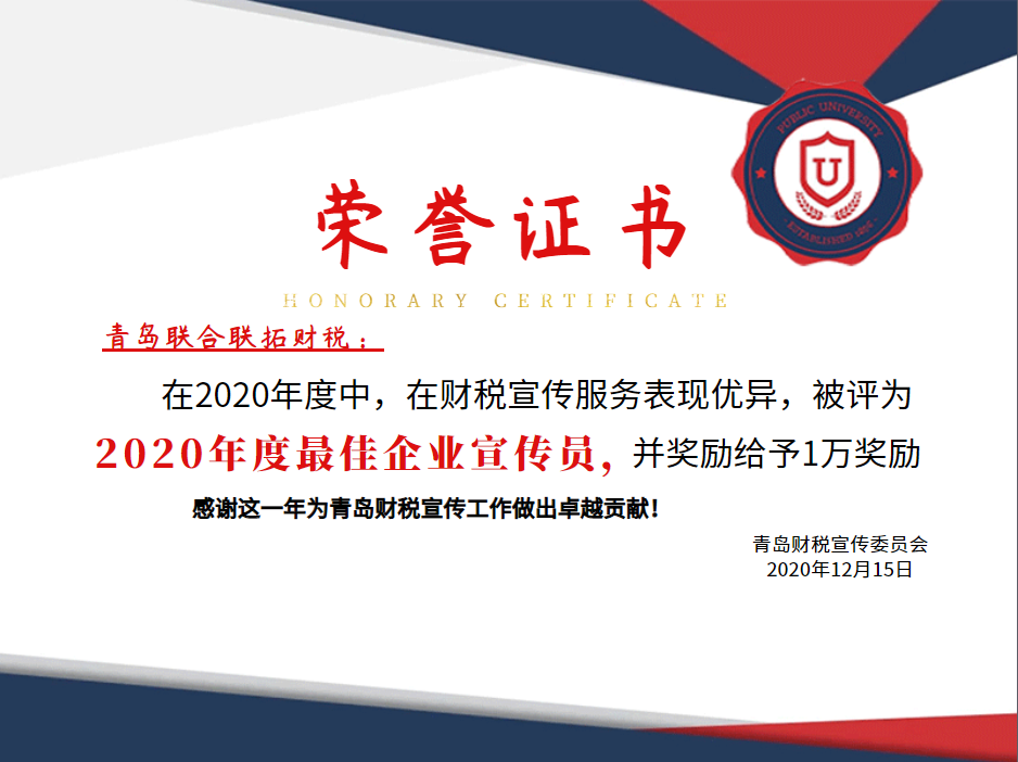 聯(lián)合聯(lián)拓財稅財稅宣傳示范企業(yè)