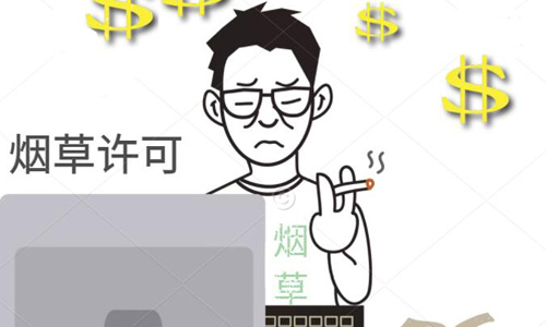 青島煙草專賣許可證辦理的條件和流程