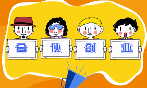 青島合伙公司注冊的材料和流程