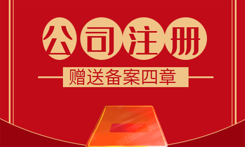 青島有限責任公司注冊的材料和流程