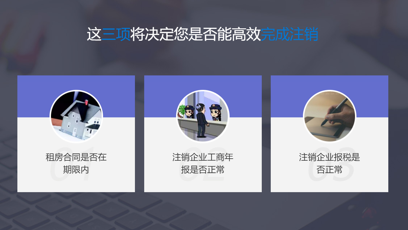 青島分公司快速注銷條件