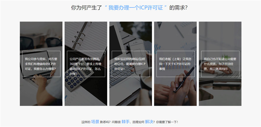 青島ICP經營許可證代辦