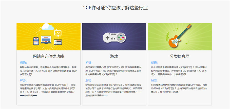 青島ICP經營許可證代辦