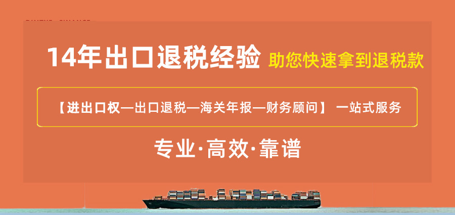 青島企業出口退稅代理