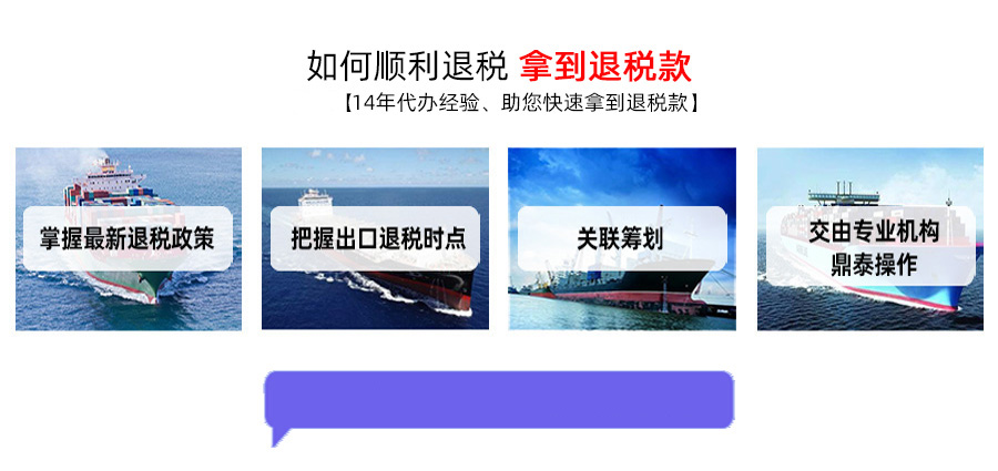 青島企業出口退稅代理