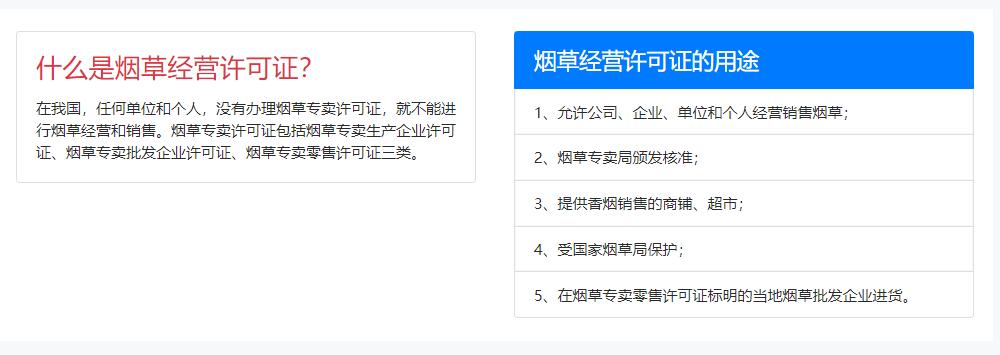 青島代辦煙草經營許可證