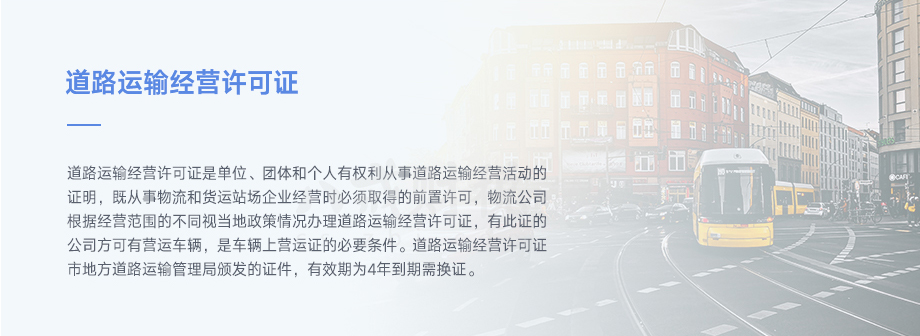 青島道路運輸許可證代辦