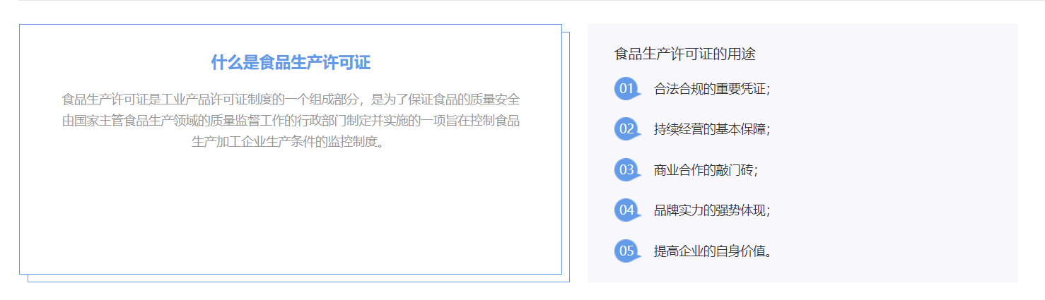 青島食品生產許可證代辦