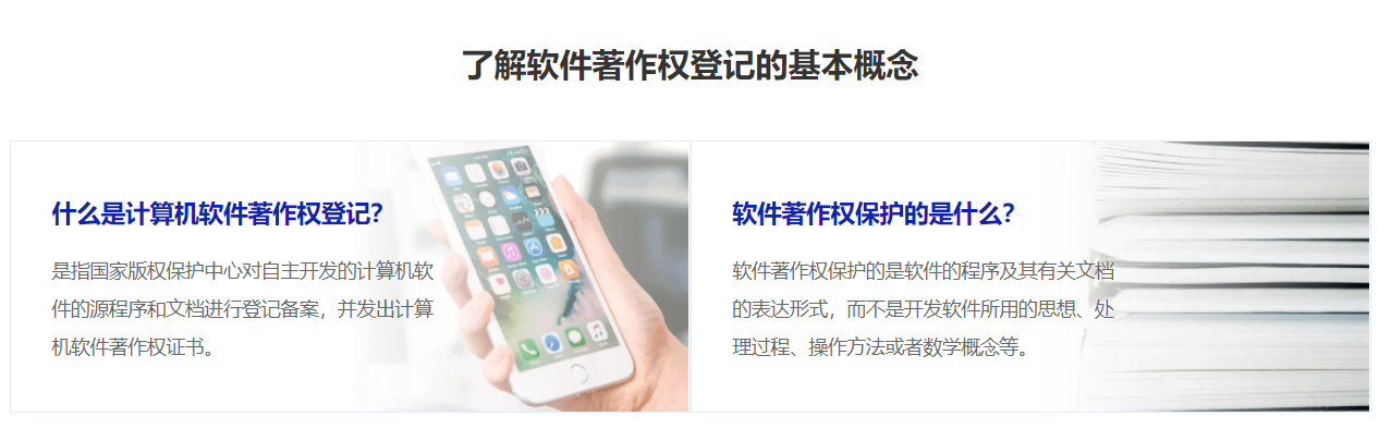 青島互聯(lián)網(wǎng)企業(yè)軟件著作權(quán)申請
