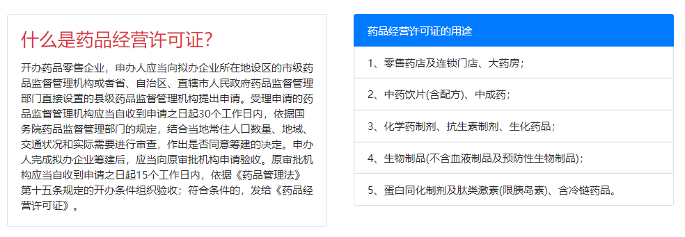 青島藥品經(jīng)營許可證的代辦