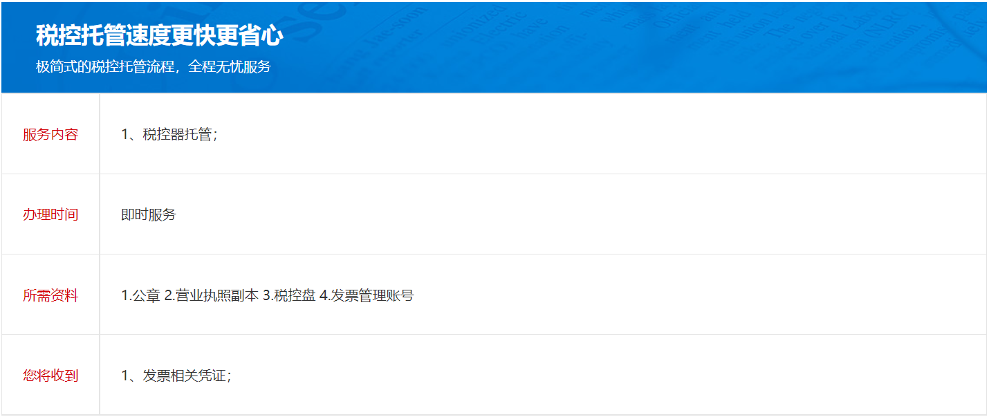 青島企業稅控盤托管