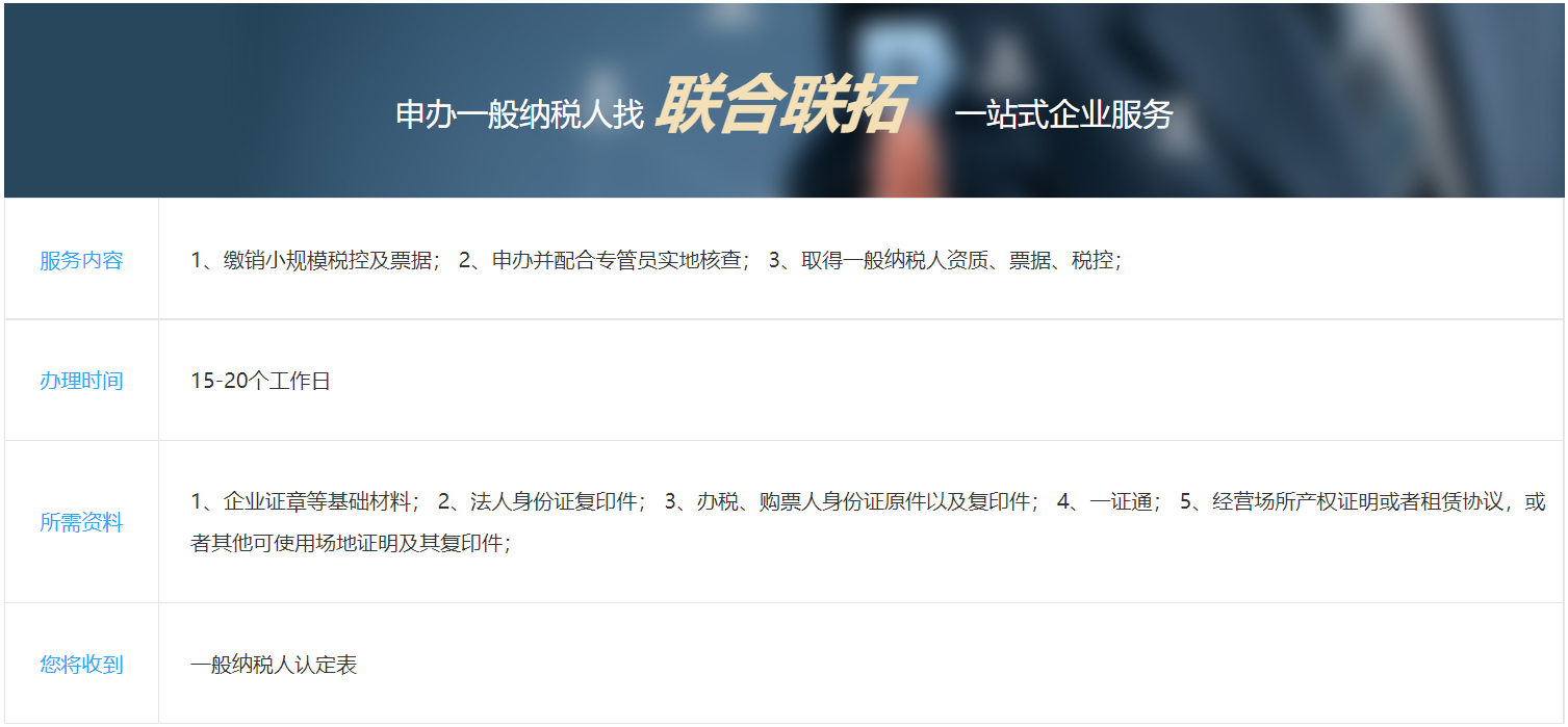 青島企業申請一般納稅人
