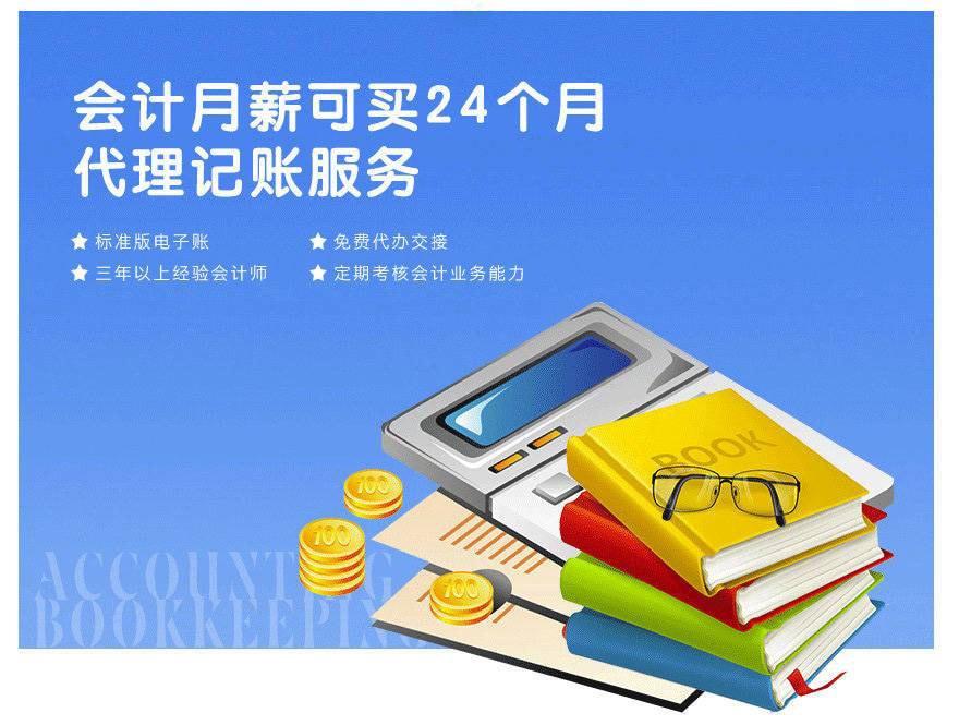 青島一般納稅人公司代理記賬的價格和流程（年付費）