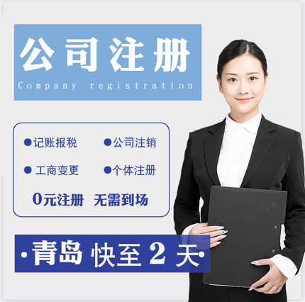 青島合資公司注冊代理