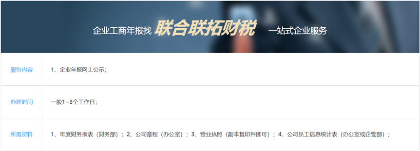 青島企業工商年報公示代辦