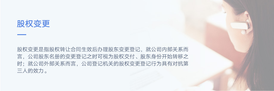 青島公司股權轉讓變更