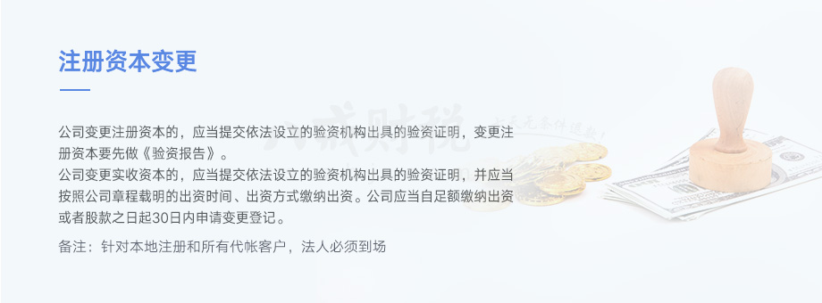 青島公司注冊(cè)資本變更