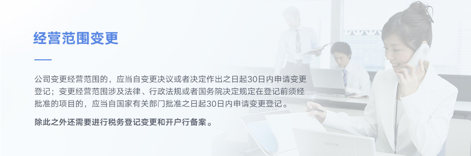 青島公司經(jīng)營范圍變更