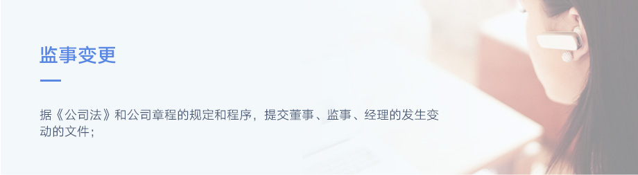 青島公司監事變更