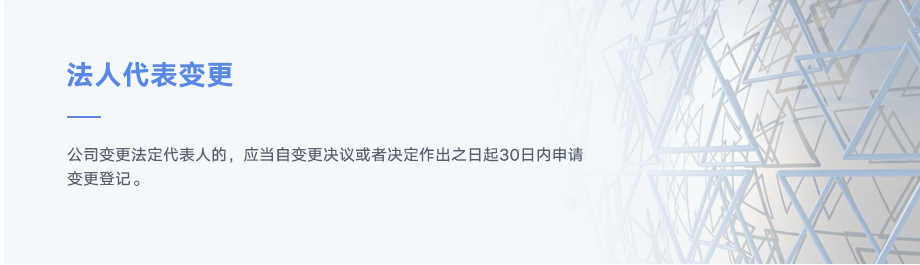 青島公司法人變更代辦