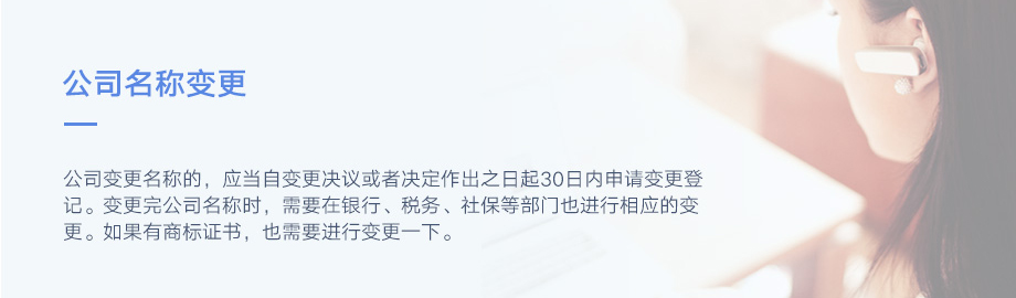 青島公司名稱變更代辦(圖1)