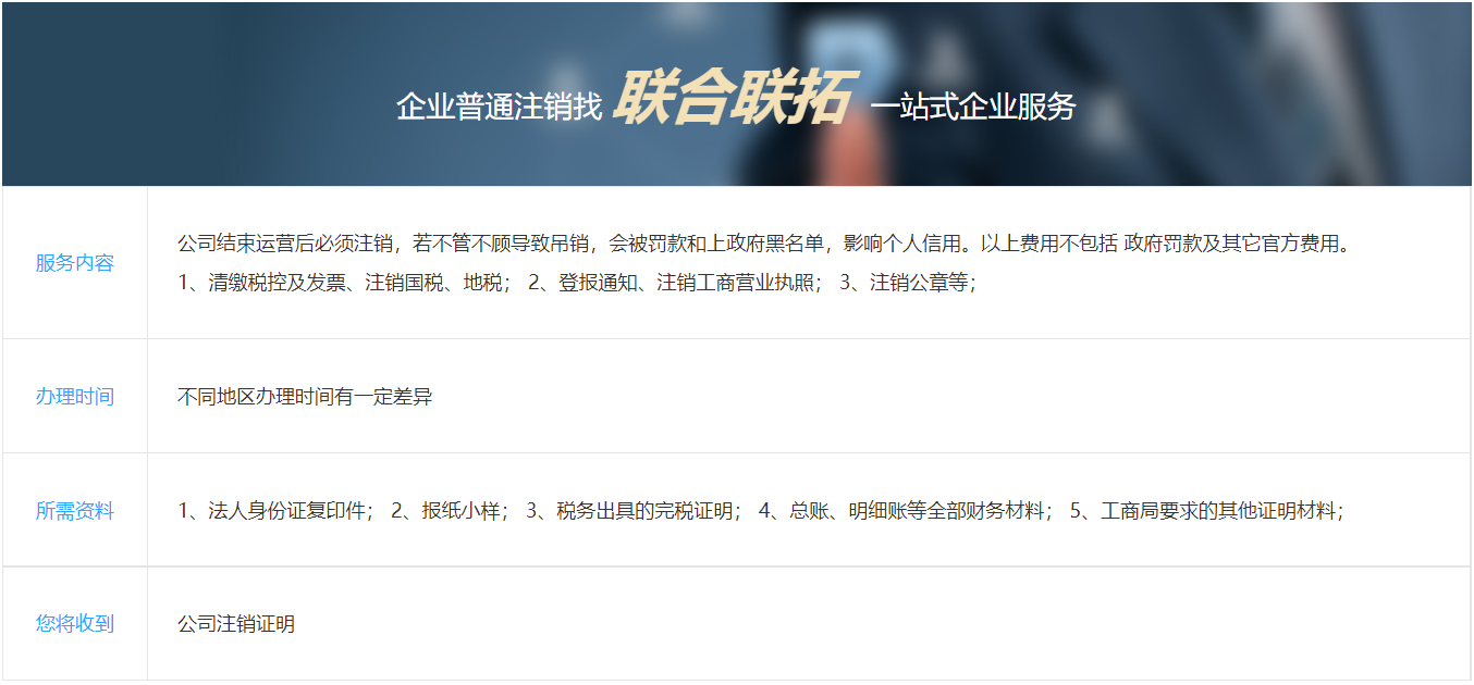 青島分公司注銷所需時間