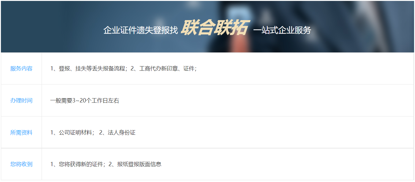 青島企業營業執照登報掛失的流程