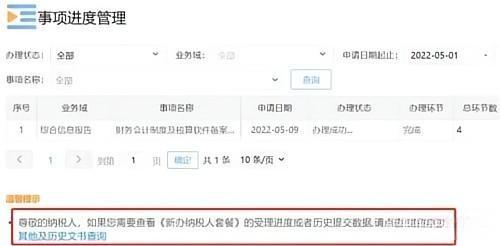 青島公司稅務登記進度信息 青島公司稅務登記進度信息