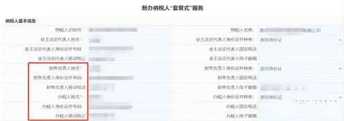 青島公司稅務登記企業信息 青島公司稅務登記企業信息
