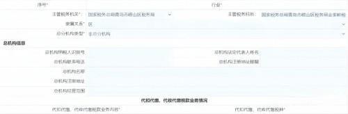 青島公司稅務登記企業信息 青島公司稅務登記企業信息