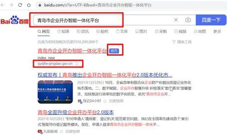 青島公司注冊(cè)一體化流程