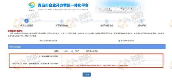 青島公司股東股權(quán)變更