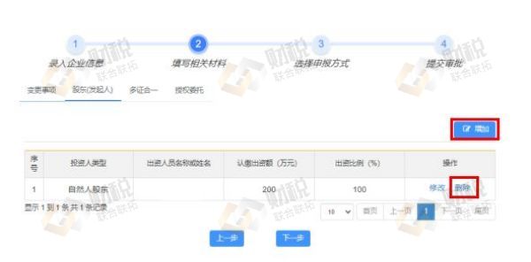 青島公司股東股權(quán)變更在線流程,股權(quán)變更代辦(圖8)